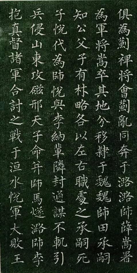 柳公權小楷《神道碑》