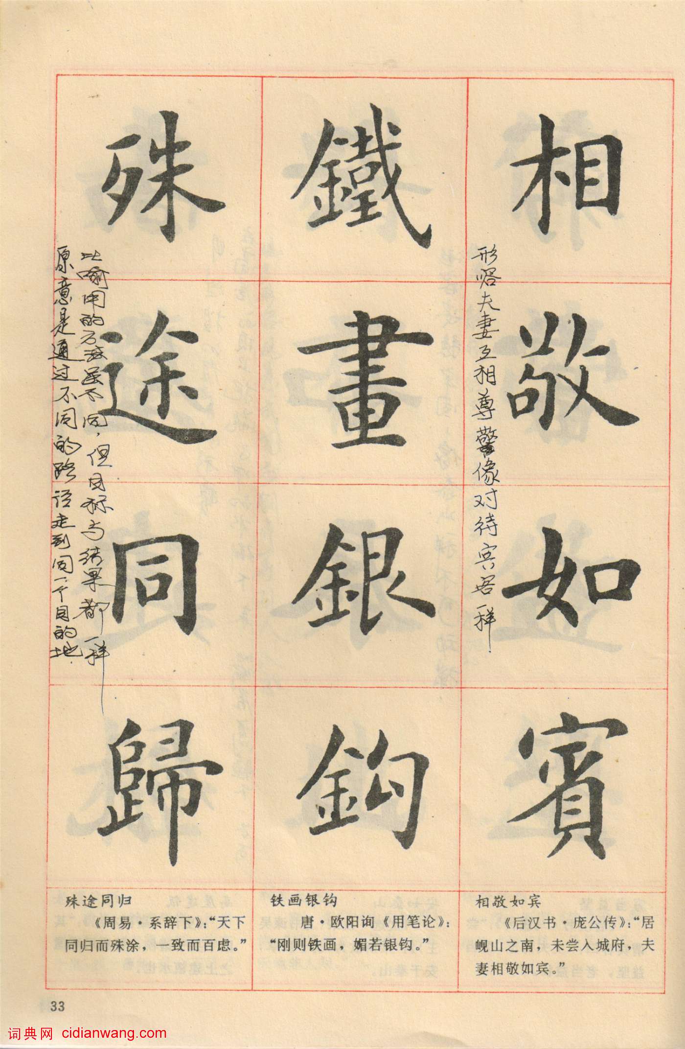 盧中南楷書《中國成語300句》