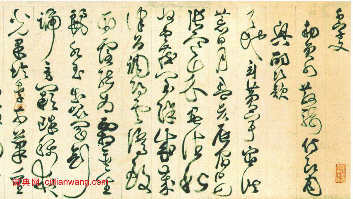 詹景鳳《草書千字文卷》