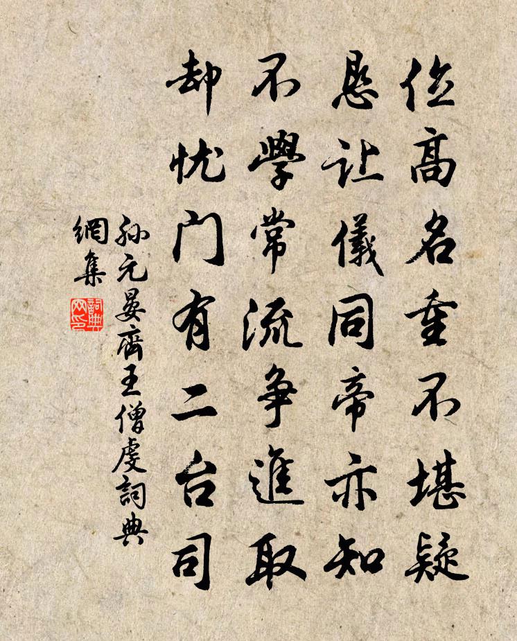 孫元晏齊王僧虔書法作品欣賞