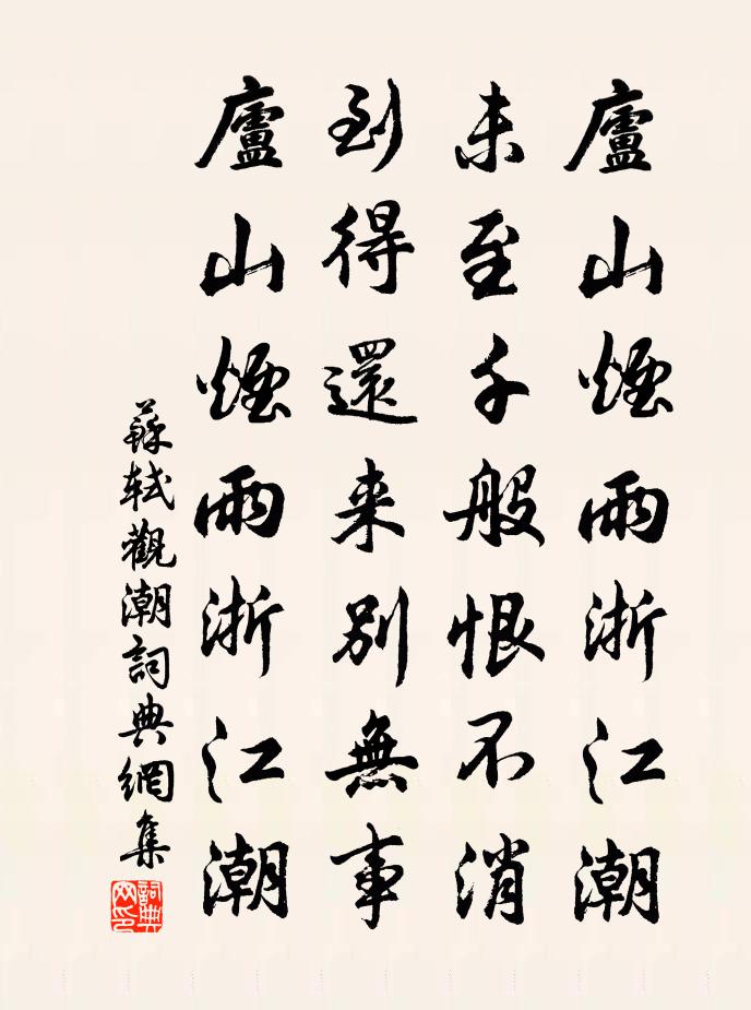 蘇軾觀潮書法作品欣賞