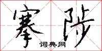 柏梁台的意思_柏梁台的解釋_國語詞典