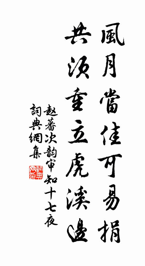 想當酣臥時,不記苔蘚泐 詩詞名句