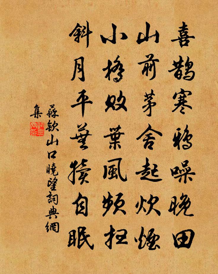 蘇欽山口曉望書法作品欣賞