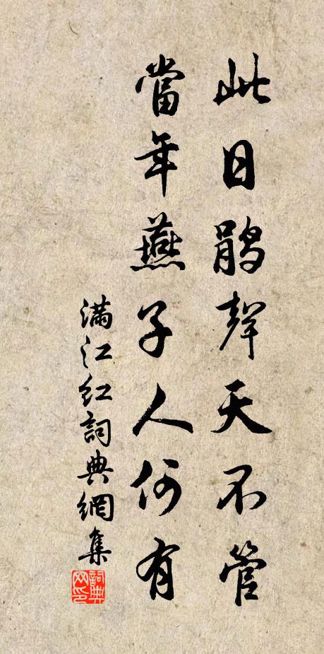 薄命今猶在，堅貞掃地無 詩詞名句