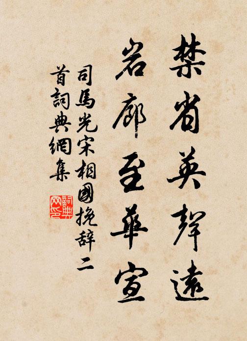 君家叢城,甲第一畝寬 詩詞名句