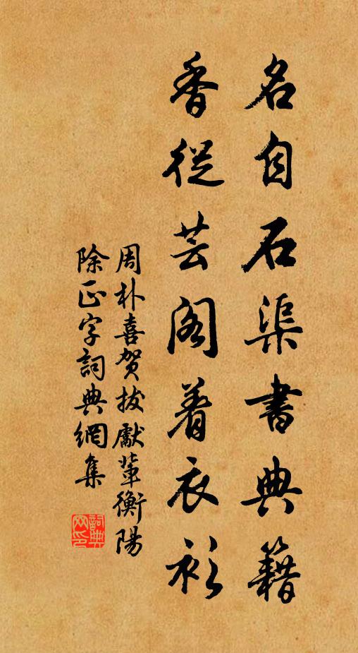 聽泉調玉軫,拂石試銀鉤 詩詞名句