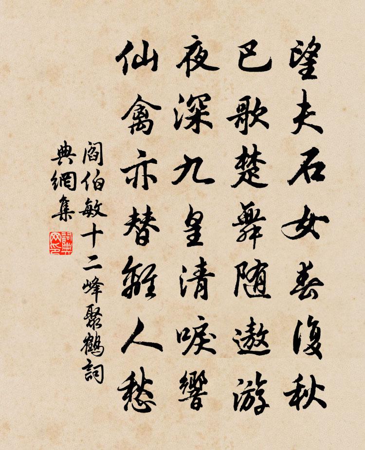 閻伯敏十二峰聚鶴書法作品欣賞