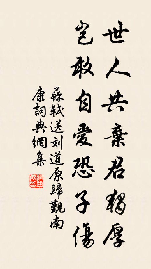 嗟予春暮來,復遣秋暮歸 詩詞名句