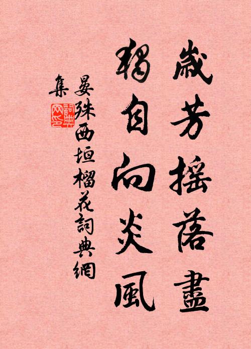 日月交宮真反覆 詩詞名句