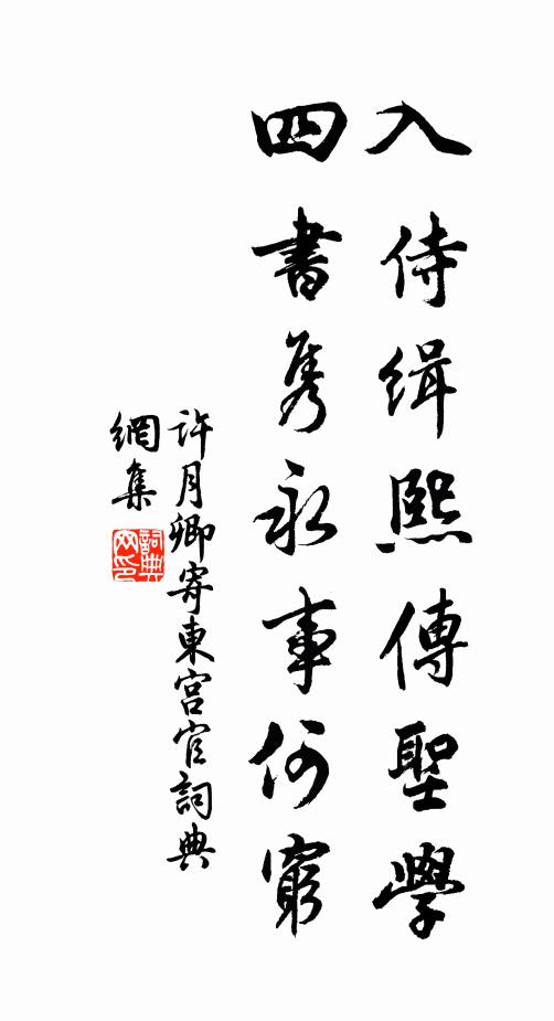 披裘無那王恭老,泣路應憐阮籍狂 詩詞名句