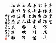 暗尋思、舊追游,神京風物如錦 詩詞名句