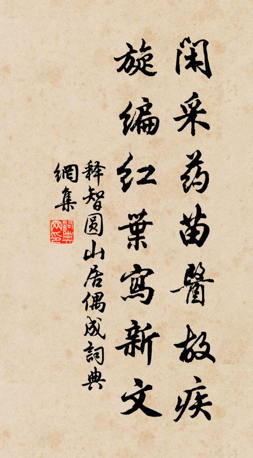 凜序閒緹簽，輕寒著黼帷 詩詞名句