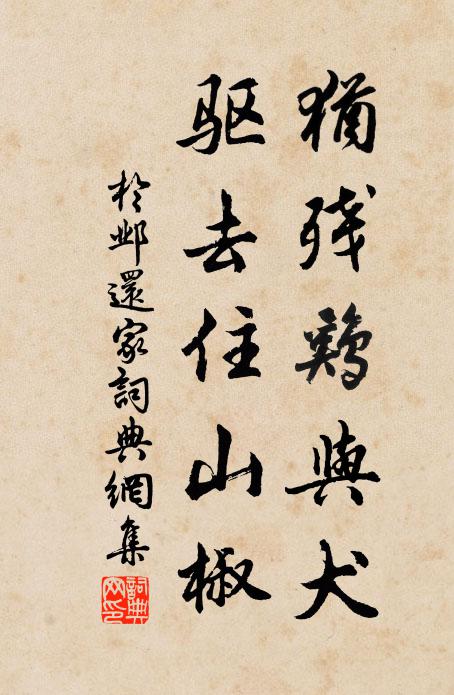 身閒意枕簟,慮靜厭圖牒 詩詞名句