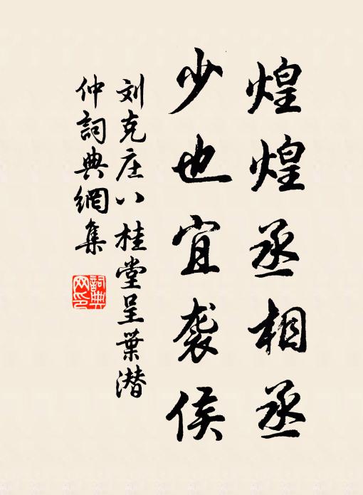 俯仰苟不愧，此心猶昔人 詩詞名句