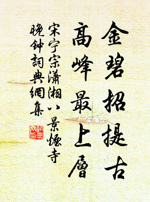 凝睇久，行人立馬成遺恨 詩詞名句