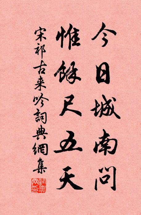 二千石濫知州事,三十年羞進士科 詩詞名句