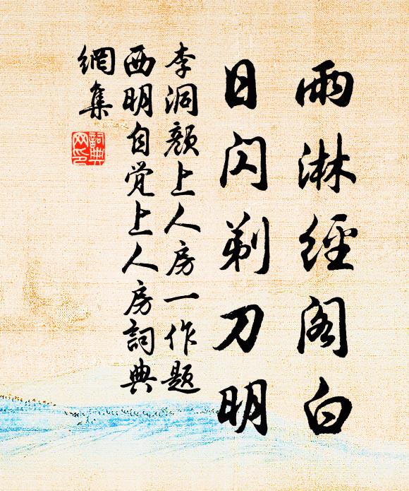 玉脆紅輕不耐寒,無端風雨苦相干 詩詞名句