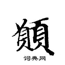 轉輪聖王經寫的願