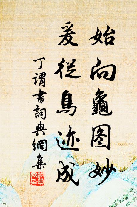 笙歌揭虛閣，帷幕匝春池 詩詞名句