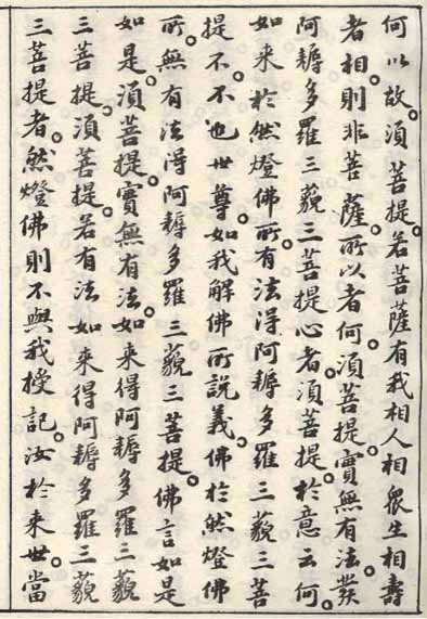 蘇軾小楷《金剛經》