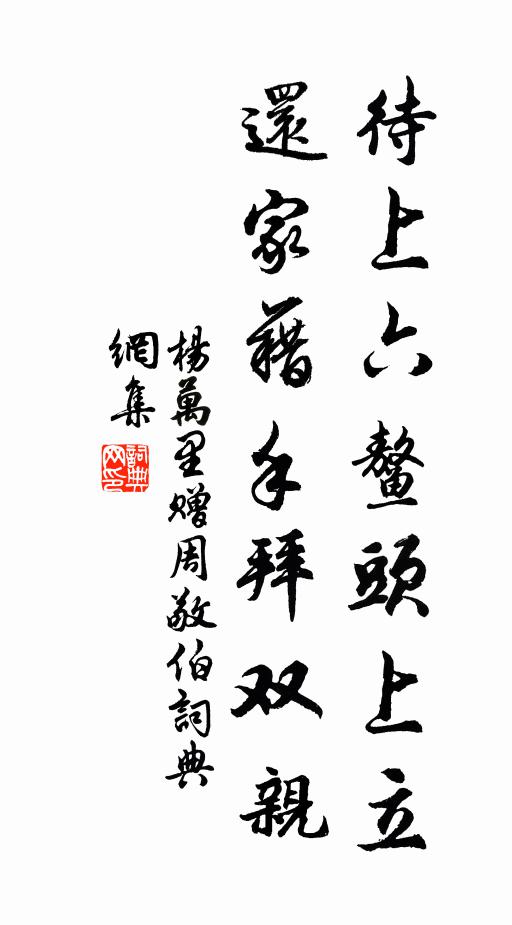 養成虎豺惡，腐儒弄虎髭 詩詞名句
