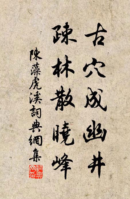 巢穴聚一邑,流毒烈四境 詩詞名句