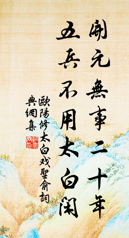 發常如龜齒常固,太虛朱老君與俱 詩詞名句