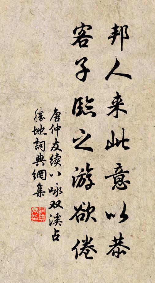 下榻本非天上事，後人空自愧前人 詩詞名句