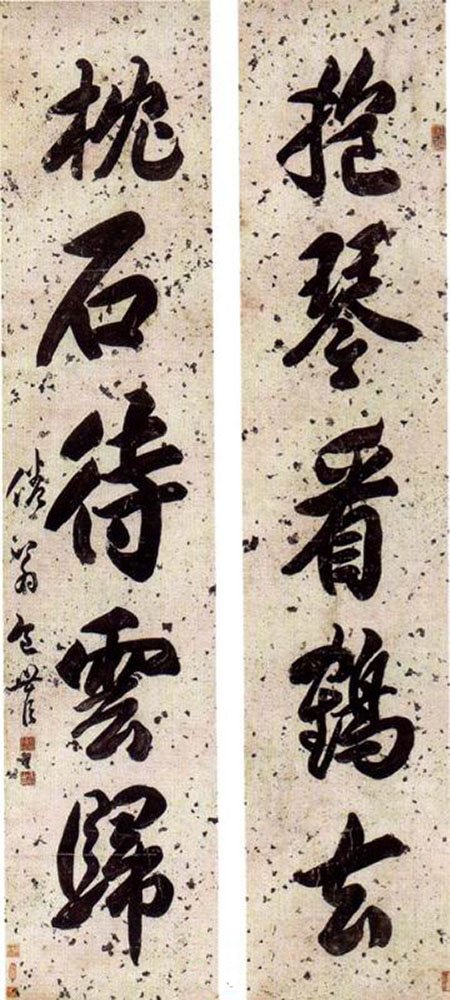 包世臣行書五言聯