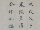 何紹基草書《種竹日記》（4）_何紹基書法作品欣賞