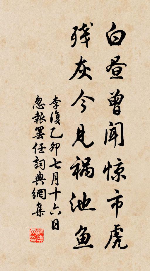 破禪也帶看花眼,偏被柳絲牽住 詩詞名句