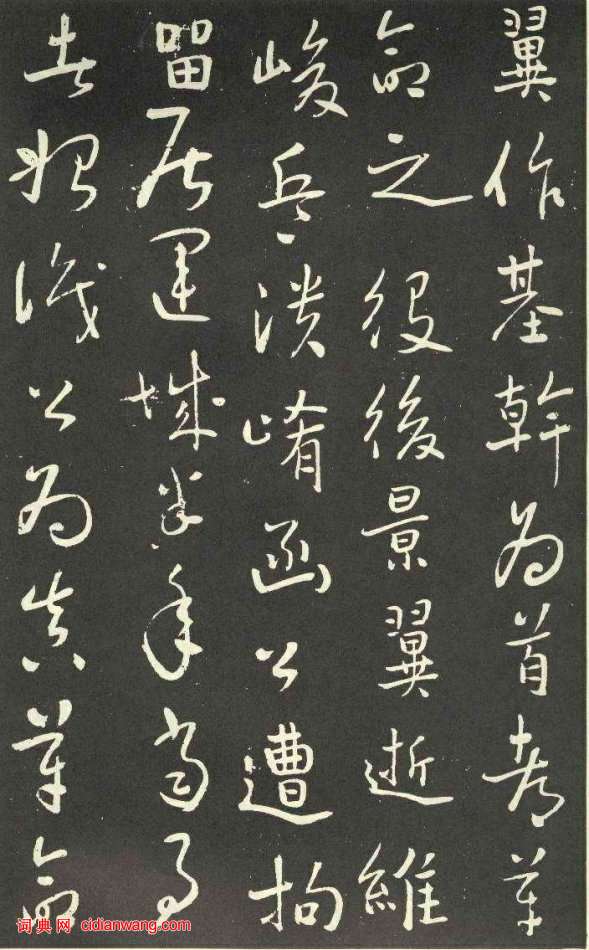 于右任行草《劉允丞墓誌》