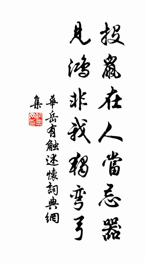 一鳥帶煙來別渚，數帆和雨下歸舟 詩詞名句