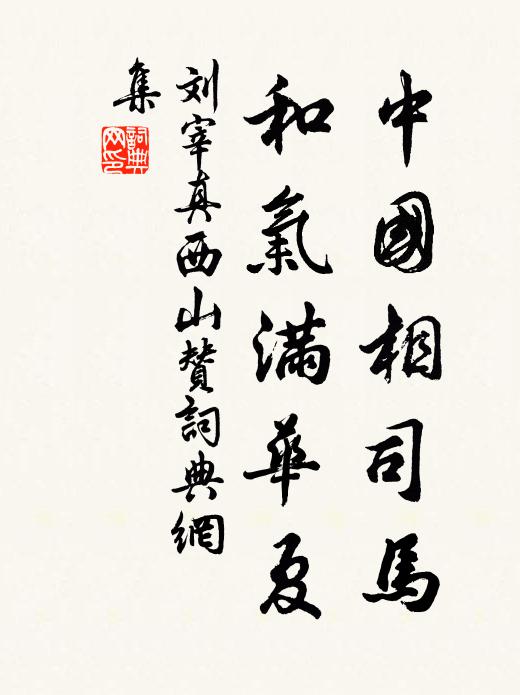 東歸半載漁樵樂,北去三年父母來 詩詞名句