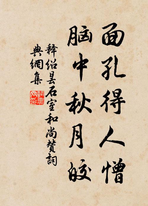 他日鳳池須接翼，侍中陰德有餘波 詩詞名句