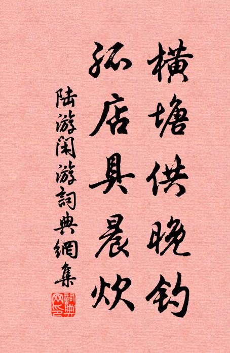 欄牖噪歸禽 詩詞名句