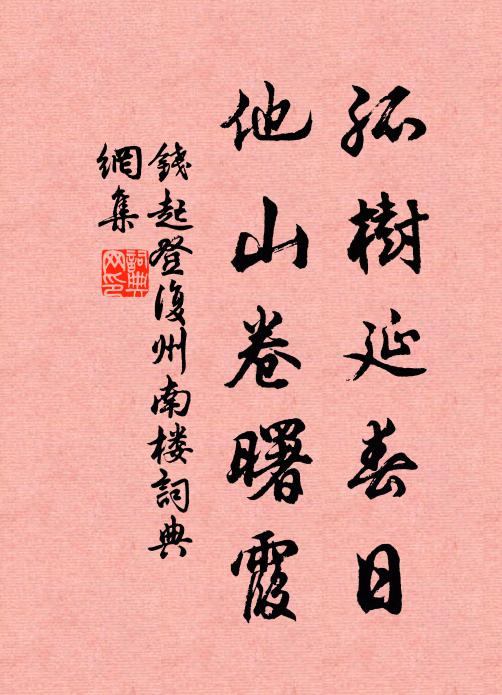 騏驥無伯樂，尖輕徒竹披 詩詞名句