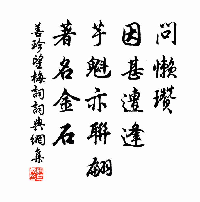 向之麟者止矣，且看老溪圖 詩詞名句