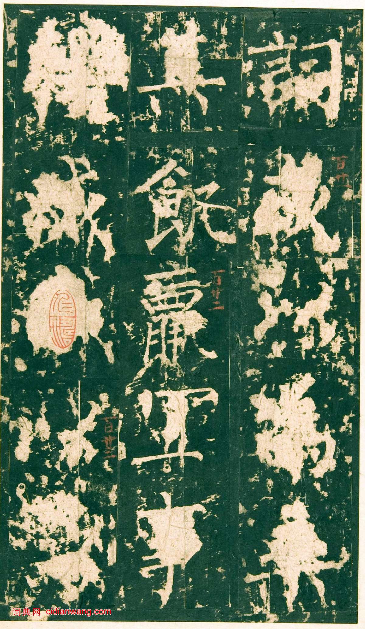 柳公權楷書《神策軍碑》宋拓彩版