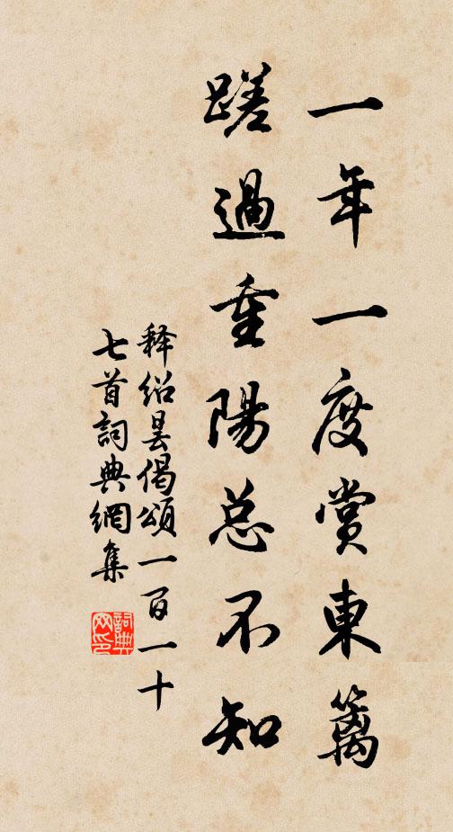 煎膠嗟不及,遺碣暝台懸 詩詞名句