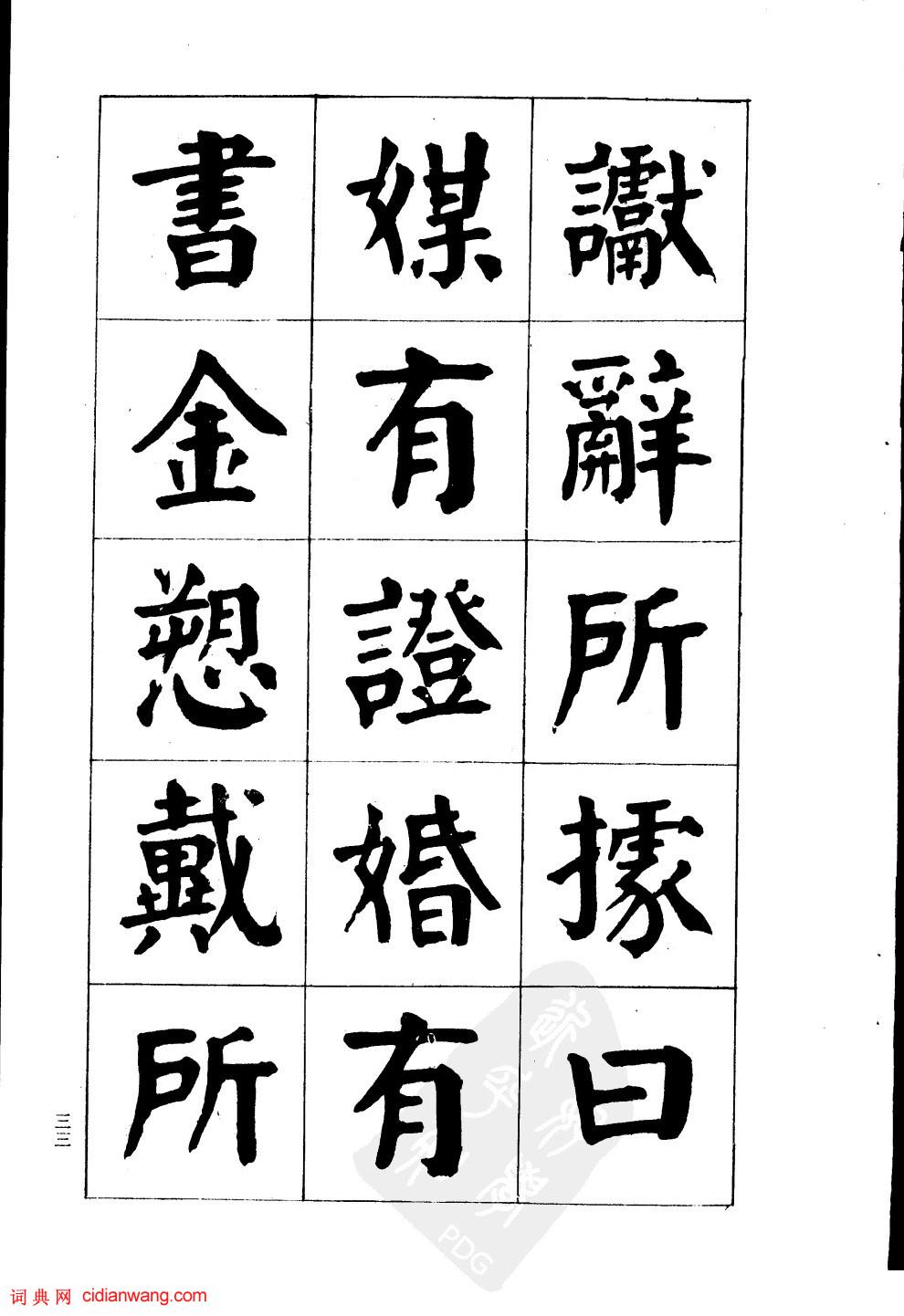 華世奎楷書《南皮張氏兩烈女碑》