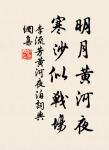 禍在於好利;害在於親小人 詩詞名句