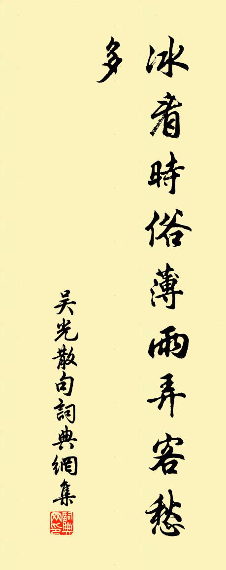 吳光句書法作品欣賞