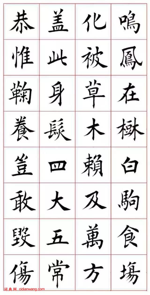 田蘊章楷書《千字文》