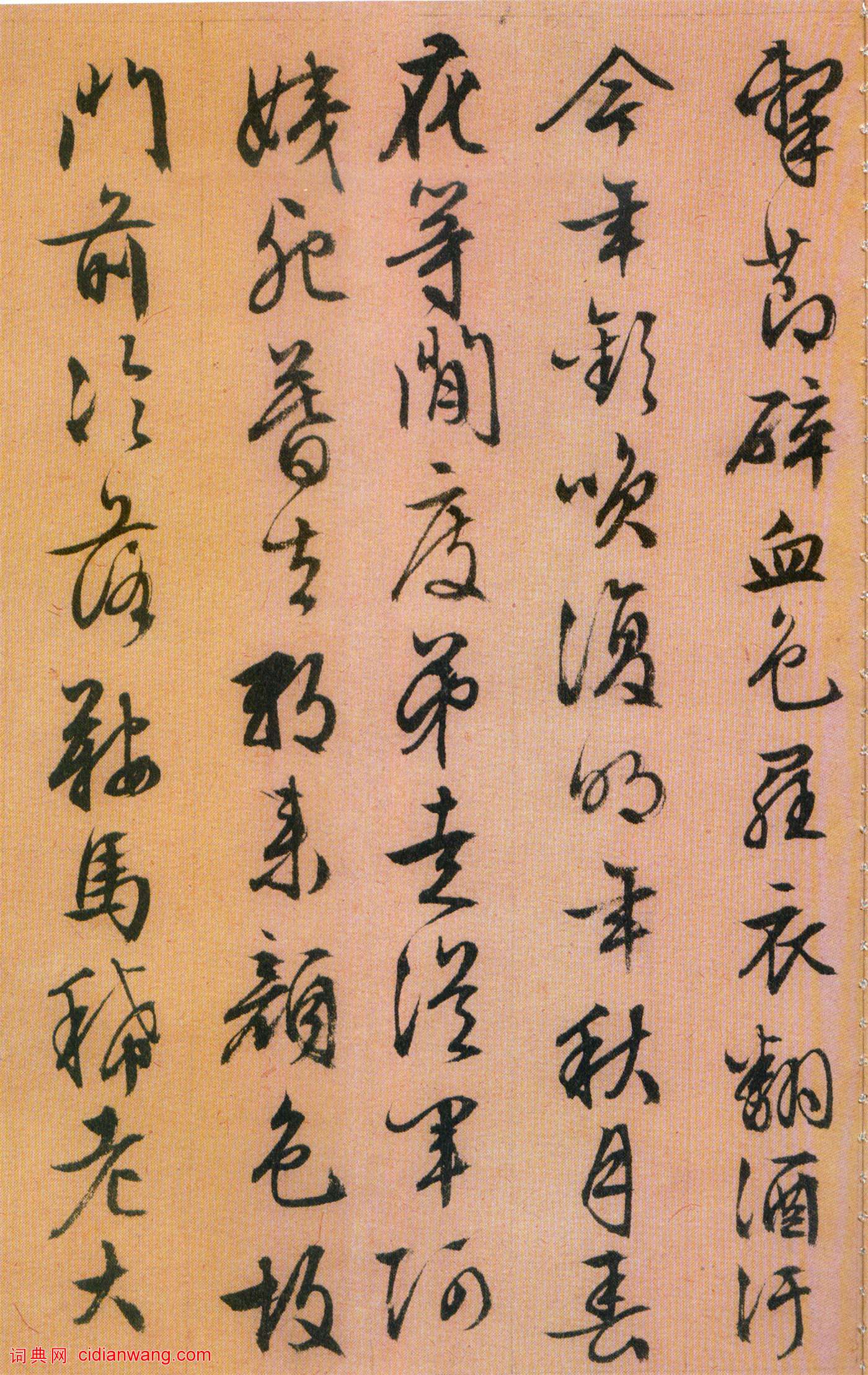 文徵明行書《琵琶行》