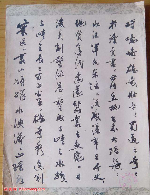 郭沫若行草《蜀道奇》冊