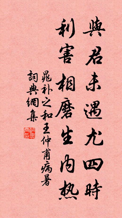 知足無榮無辱,彝然御、非躁非輕 詩詞名句