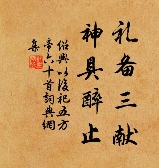 能事向來非促迫，經年安得便嫌遲 詩詞名句