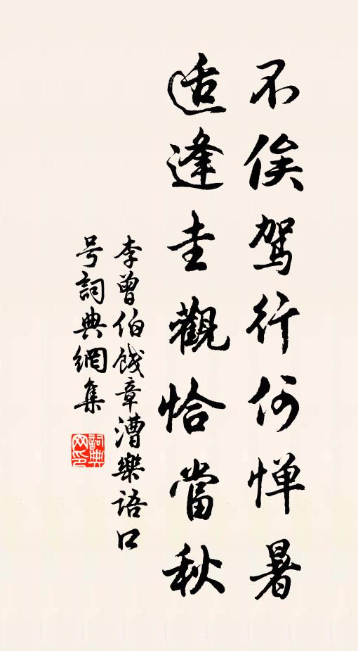 暫時結伴窗前月，耐久論交戶外山 詩詞名句